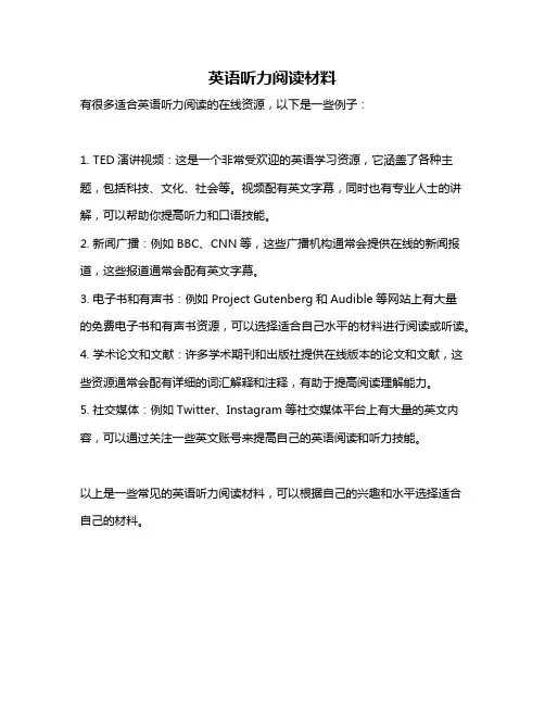 英语听力阅读材料