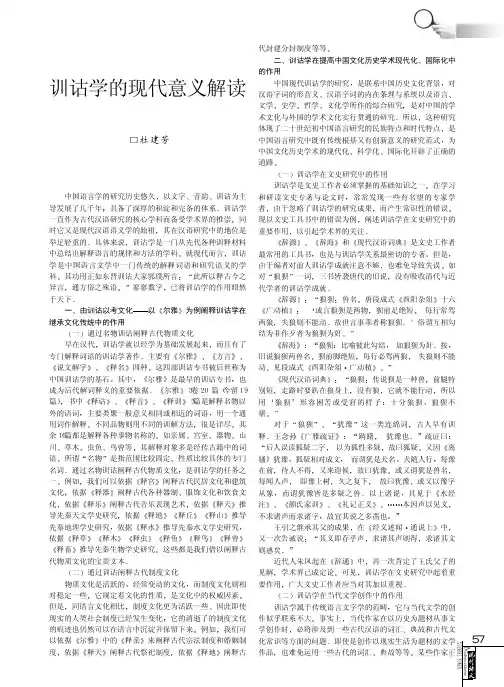 训诂学的现代意义解读