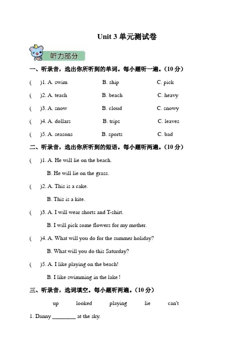 冀教版英语六年级下册unit 3 单元测试卷(含答案)
