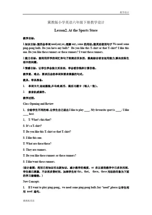 冀教版小学英语六年级下册教学设计-Lesson2. At the Sports Store(教案)