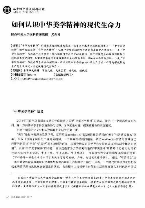 如何认识中华美学精神的现代生命力