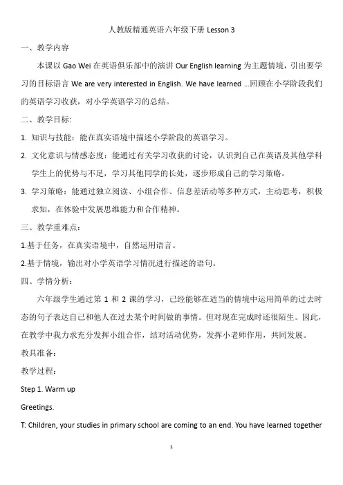 六年级下册英语教案-Unit1 I went  to Sanya for my holidays Lesson3  ｜人教精通版
