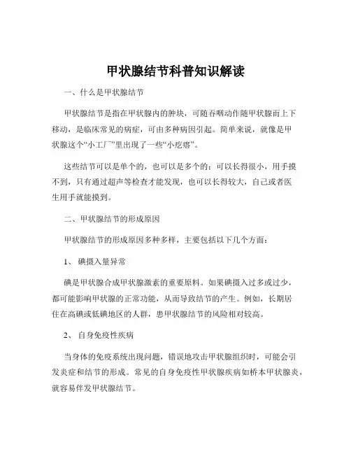 甲状腺结节科普知识解读