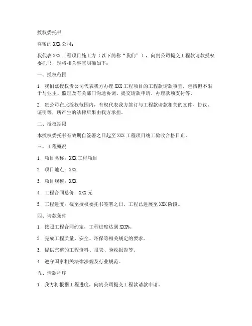 工程款请款授权委托书