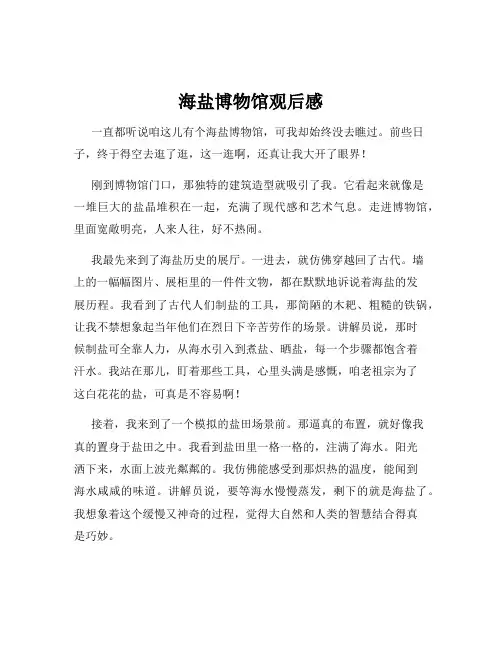 海盐博物馆观后感