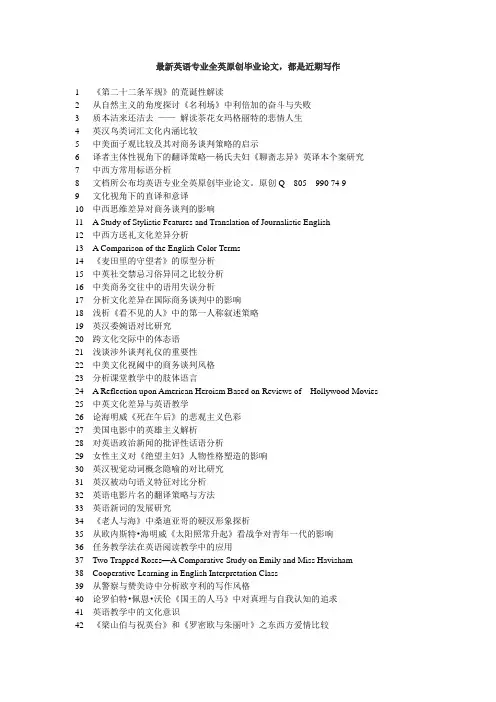 从跨文化交际的角度看英语影视字幕的翻译