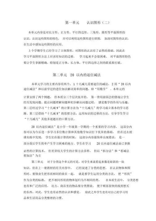 北师大版一年级数学下册学情分析