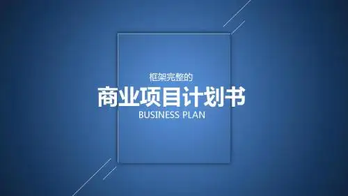 企业介绍画册ppt模板