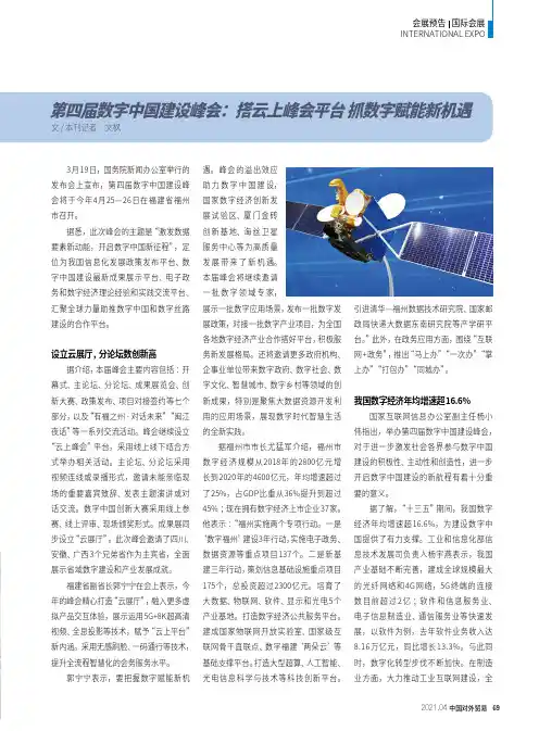 第四届数字中国建设峰会搭云上峰会平台 抓数字赋能新机遇