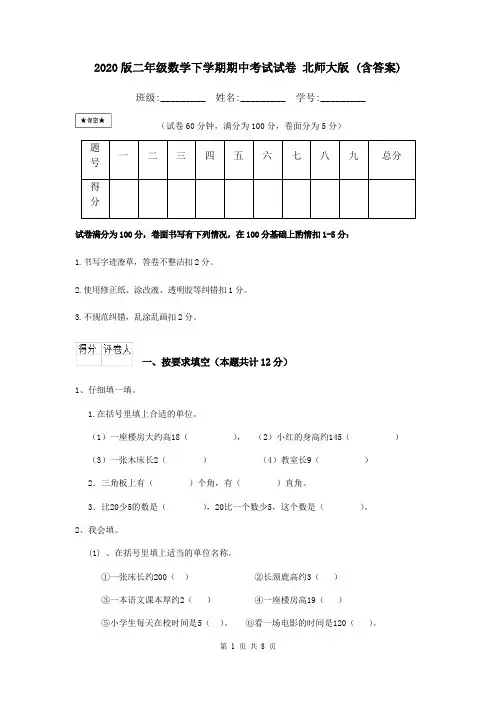 2020版二年级数学下学期期中考试试卷 北师大版 (含答案)