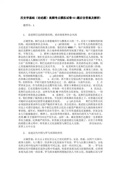 历史学基础(论述题)高频考点模拟试卷64(题后含答案及解析)