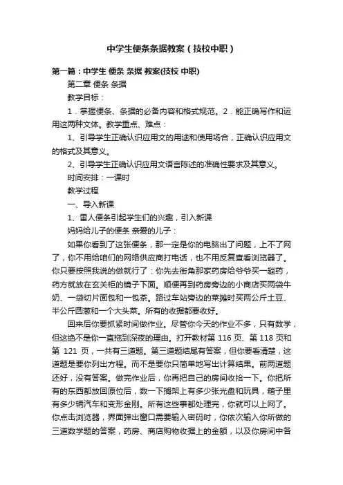 中学生便条条据教案（技校中职）