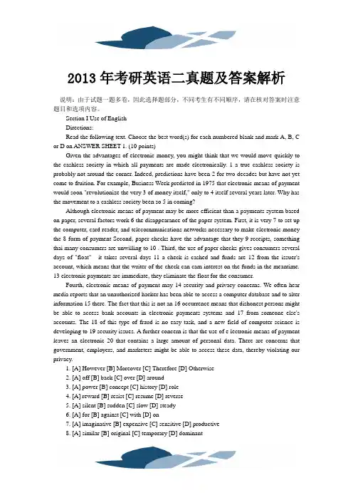 2013年考研英语二真题及答案解析