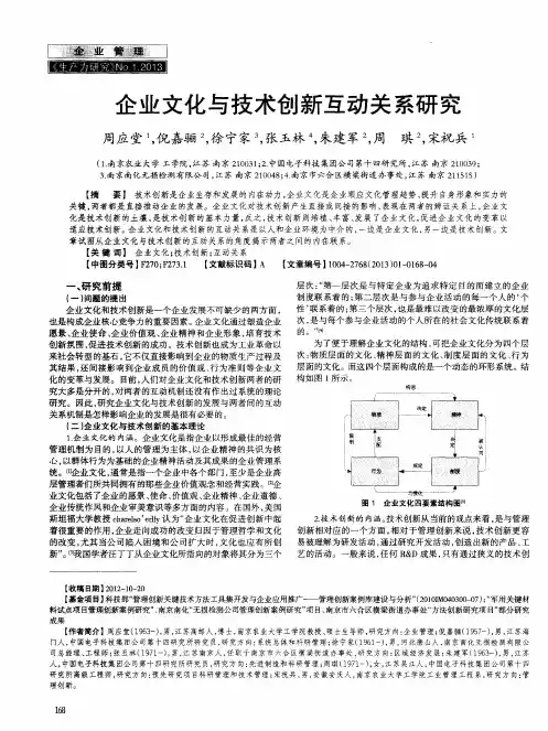 企业文化与技术创新互动关系研究