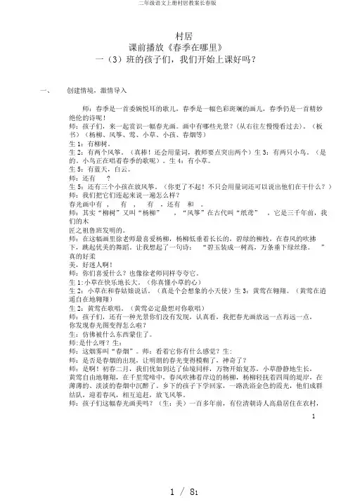 二年级语文上册村居教案长春版