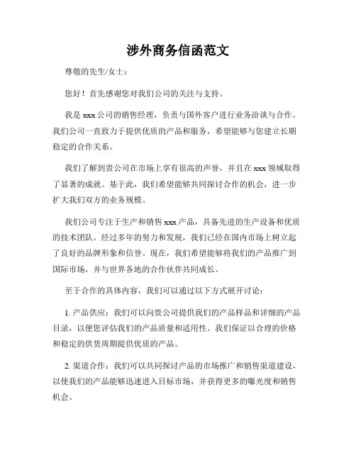 涉外商务信函范文