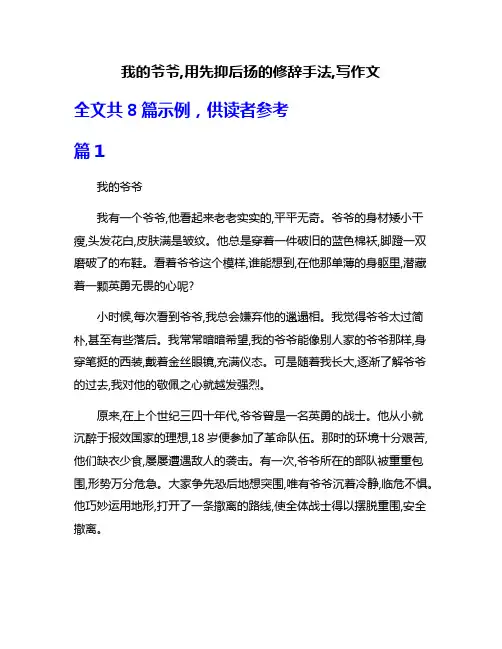 我的爷爷,用先抑后扬的修辞手法,写作文
