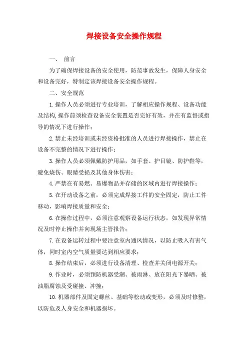 焊接设备安全操作规程