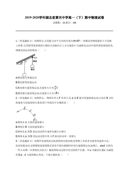 2019-2020学年湖北省黄冈中学高一(下)期中物理试卷