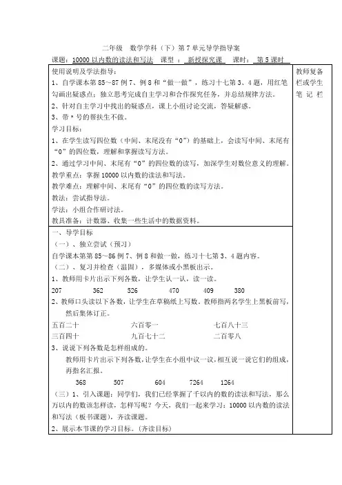 人教版数学小学二年级下册教案   10000以内数的读法和写法