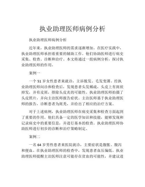 执业助理医师病例分析