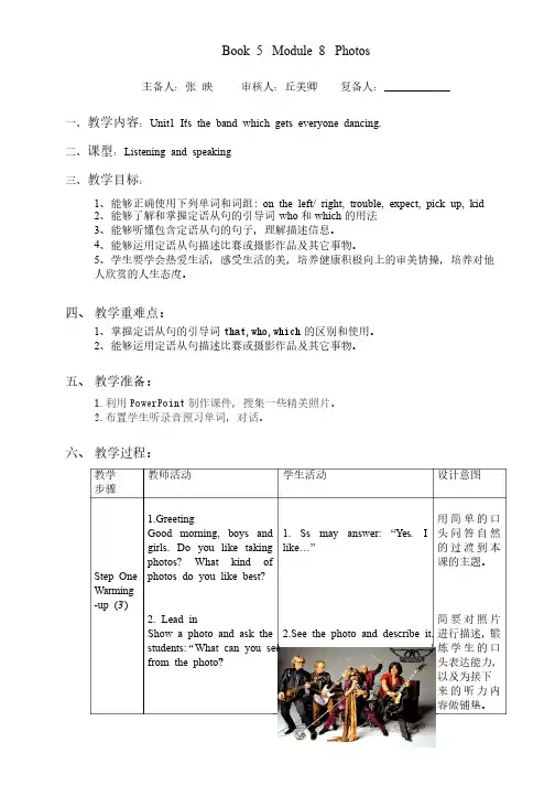 外研版初中英语九年级上册教案：Module8Unit1