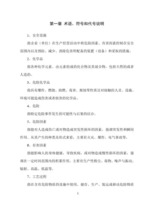 安全设施设计专篇