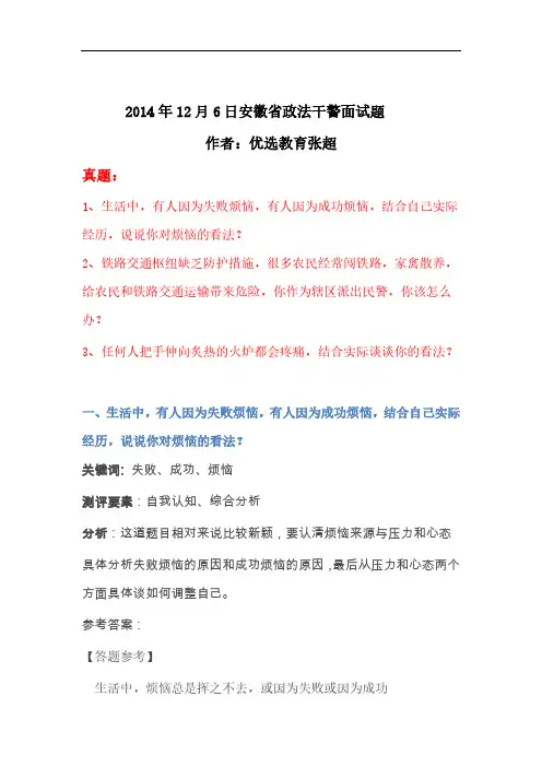 2014年安徽政法干警面试真题及解析
