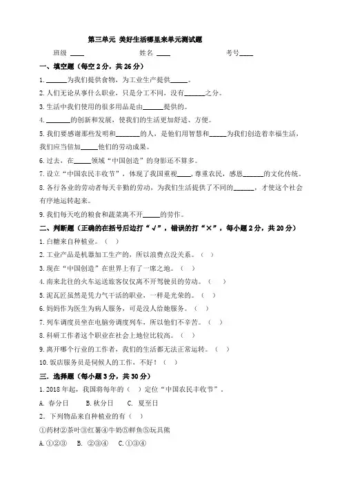 人教部编版道德与法治四年级下册第三单元美好生活哪里来单元测试题 含答案