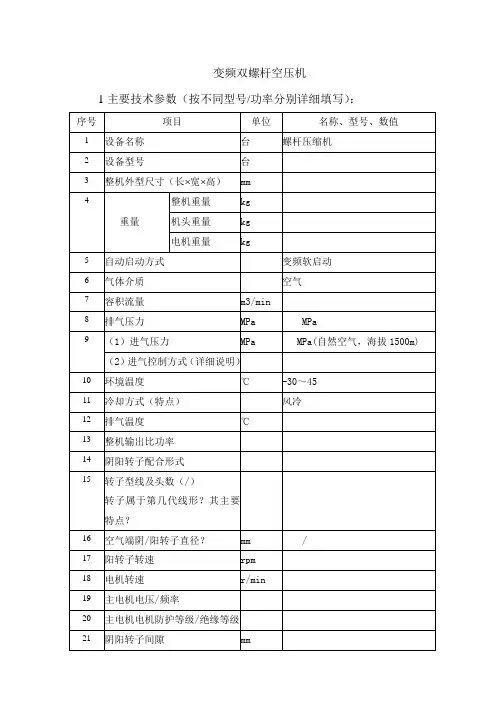 变频双螺杆空压机技术参数表