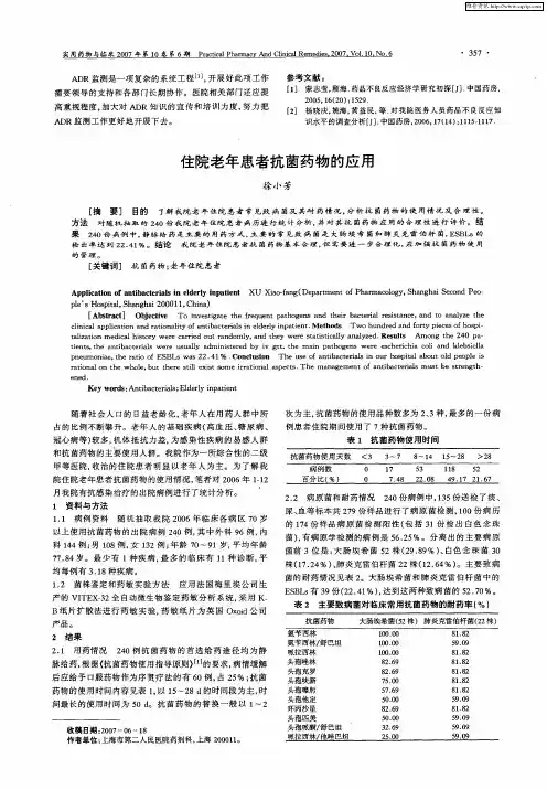 住院老年患者抗菌药物的应用