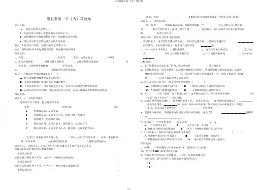 人教版第七章《力》导学案
