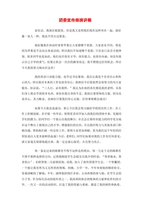 团委宣传部演讲稿与团委换届大会上的讲话大全