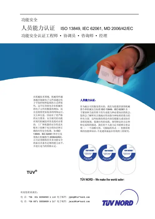 TüV NORD功能安全工程师(机器方向)培训课程介绍
