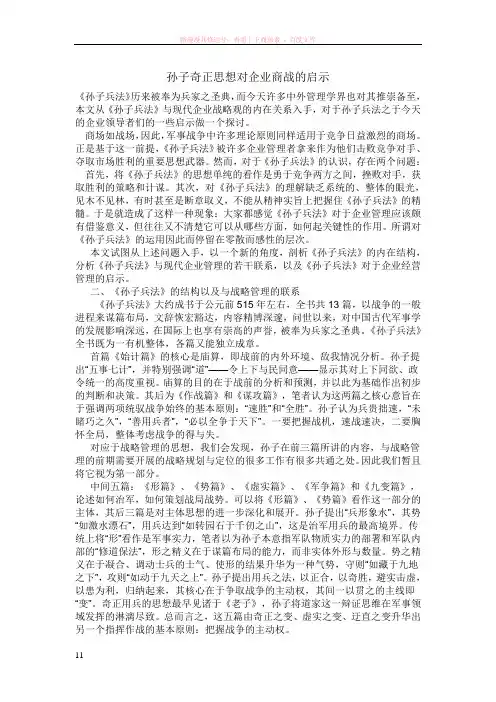 孙子奇正思想对企业商战的启示