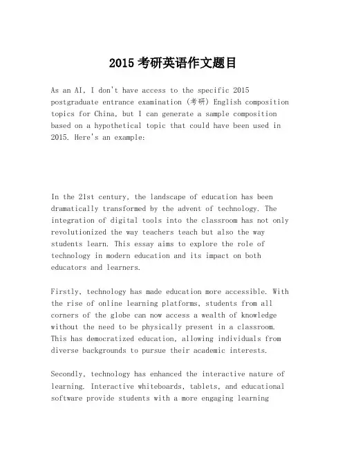 2015考研英语作文题目
