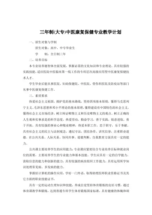 康复教学计划2002