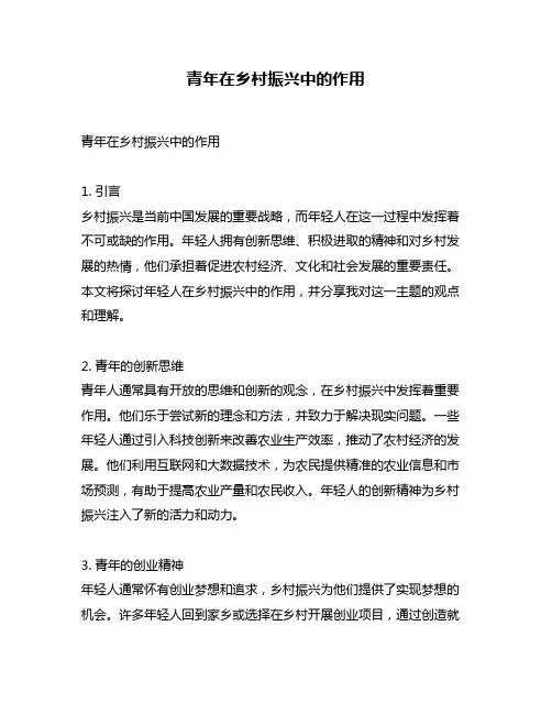 青年在乡村振兴中的作用