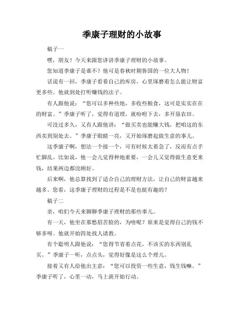 季康子理财的小故事