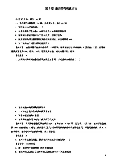 2019-2020学年高中化学第3章章末综合测评鲁科版必修2