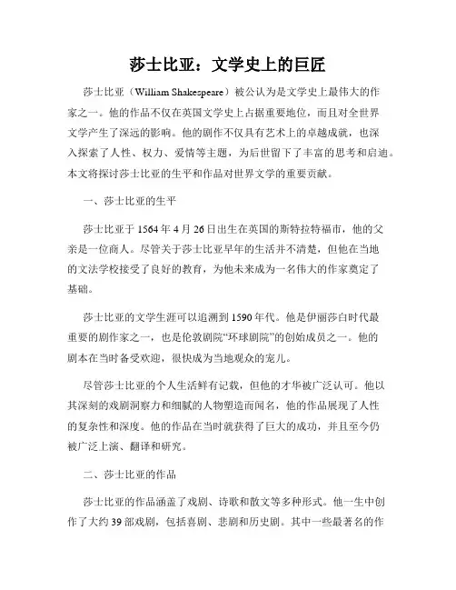 莎士比亚：文学史上的巨匠