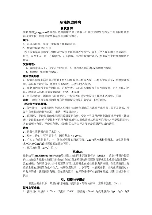 变性性结膜病