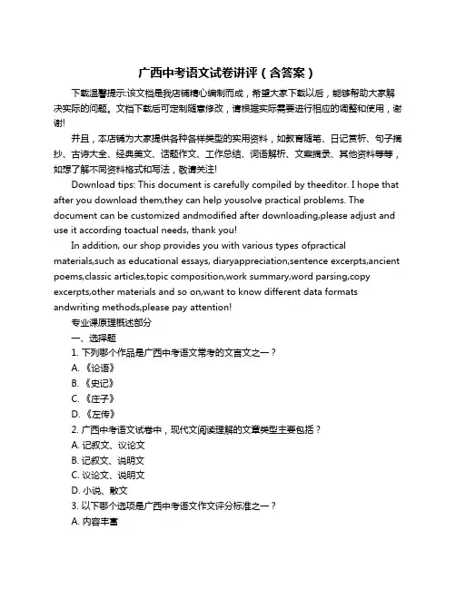 广西中考语文试卷讲评(含答案)