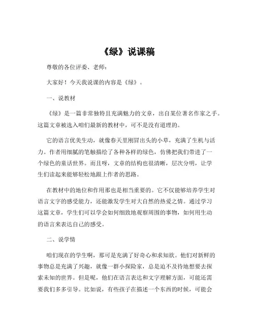 《绿》说课稿