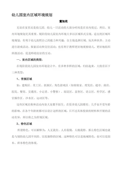 幼儿园室内区域环境规划.