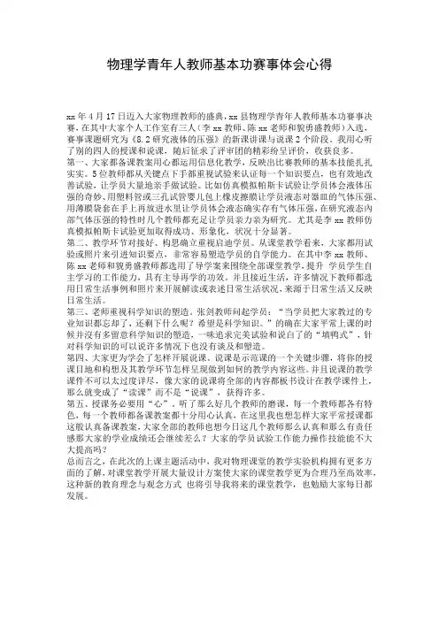物理学青年人教师基本功赛事体会心得