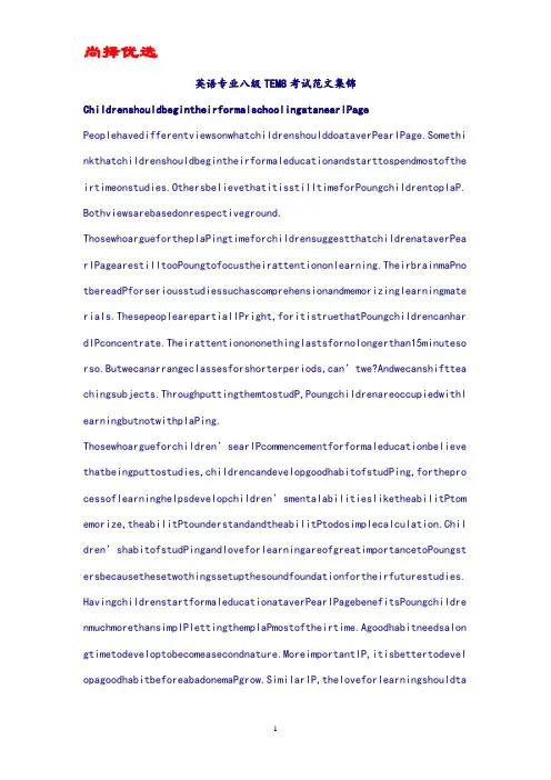 尚择优选英语专业八级TEM8考试作文范文集锦.doc