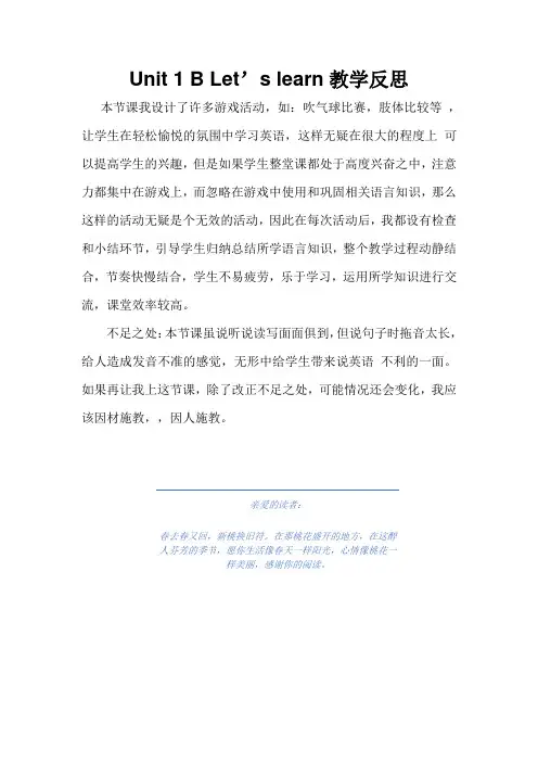 pep(人教)六年级英语下册Unit 1 B Let’s learn教学反思.doc