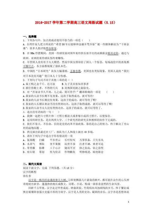 河北省定州市高三语文下学期周练试题(承智班,5.15)