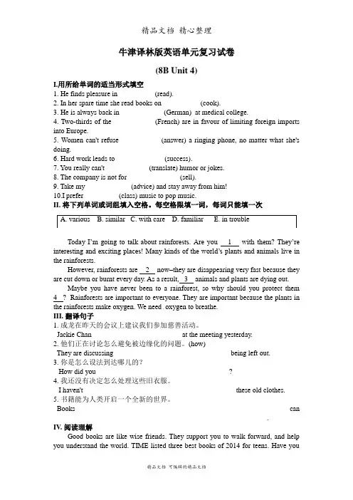 新译林版八年级下册英语 Unit 4单元检测卷及答案